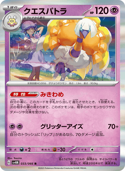 Psiopatra 033/066 Future Flash Pokémon Karte