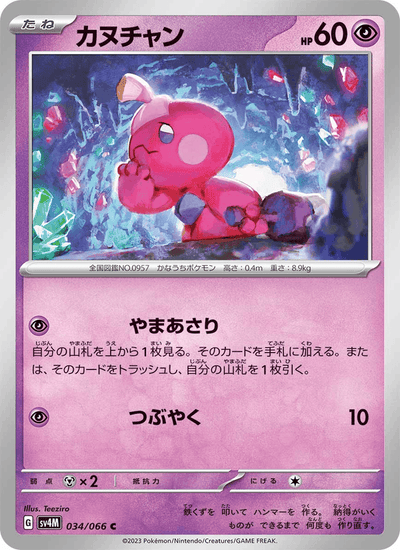 Forgita 034/066 Future Flash Pokémon Karte