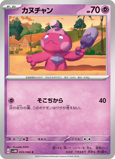 Forgita 035/066 Future Flash Pokémon Karte