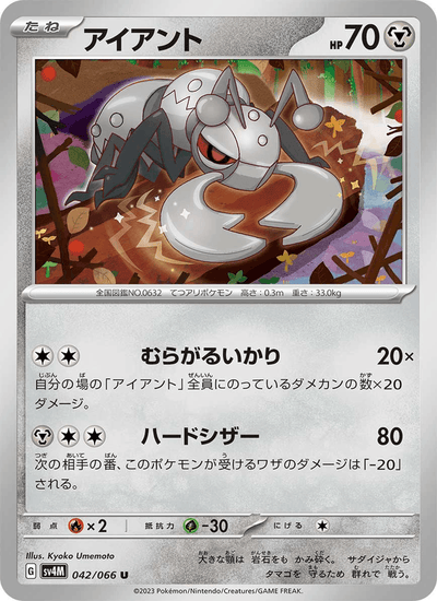 Fermicula 042/066 Future Flash Pokémon Karte