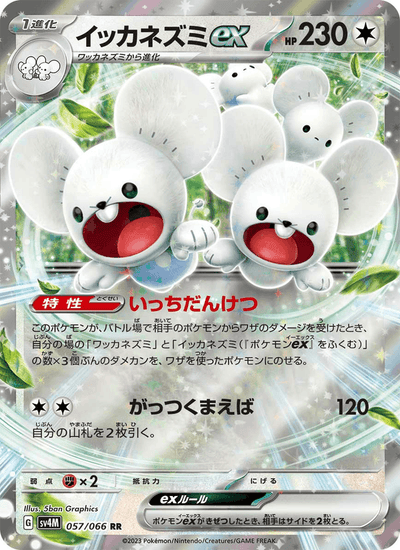 Famieps-ex 057/066 Future Flash Pokémon Karte