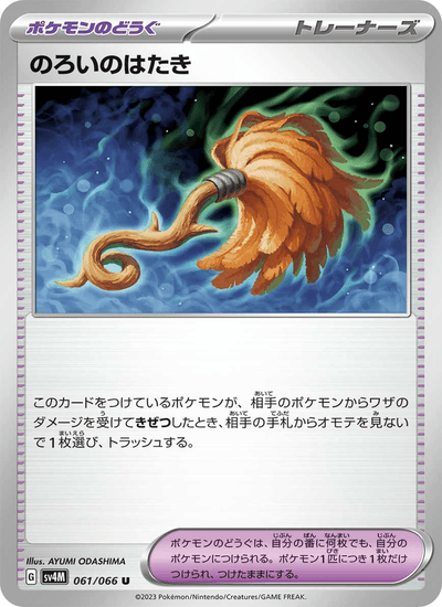 Verfluchter Staubwedel 061/066 Future Flash Pokémon Karte