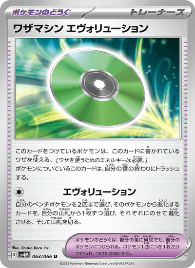 Technische Maschine: Entwicklung 063/066 Future Flash Pokémon Karte
