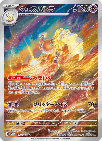 Psiopatra 073/066 Future Flash Pokémon Karte