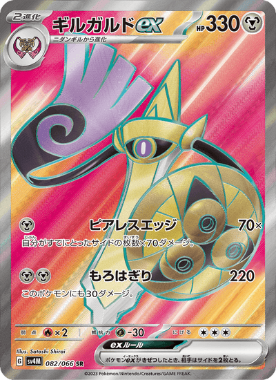 Durengard-ex 082/066 Future Flash Pokémon Karte