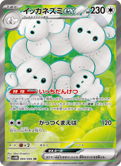 Famieps-ex 084/066 Future Flash Pokémon Karte