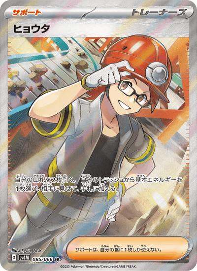 Veit 085/066 Future Flash Pokémon Karte