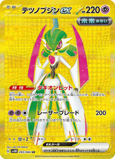 Eisenkrieger-ex 093/066 Future Flash Pokémon Karte