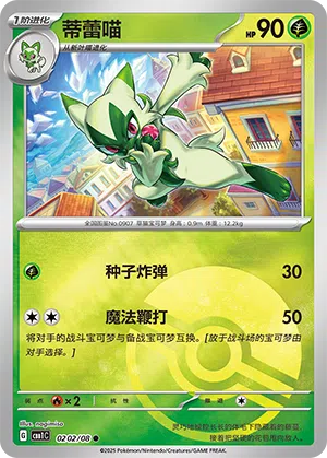 Feliospa 02-02/08 Gem Pack Vol. 1 Pokémon Karte