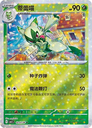 Feliospa 02-03/08 Gem Pack Vol. 1 Pokémon Karte