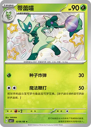 Feliospa 02-06/08 Gem Pack Vol. 1 Pokémon Karte