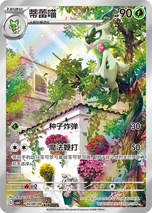 Feliospa 02-08/08 Gem Pack Vol. 1 Pokémon Karte