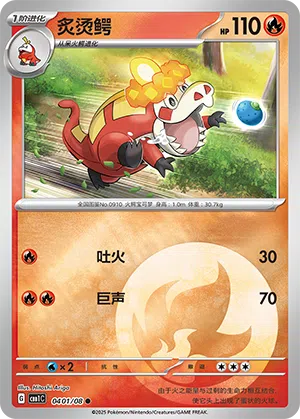 Lokroko 04-01/09 Gem Pack Vol. 1 Pokémon Karte