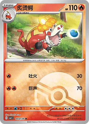 Lokroko 04-02/08 Gem Pack Vol. 1 Pokémon Karte