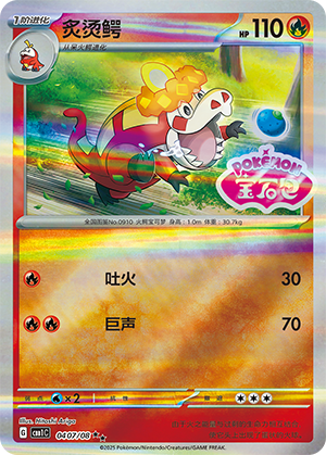 Lokroko 04-07/08 Gem Pack Vol. 1 Pokémon Karte
