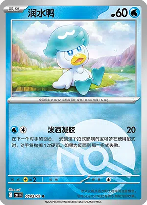 Kwaks 05-02/09 Gem Pack Vol. 1 Pokémon Karte