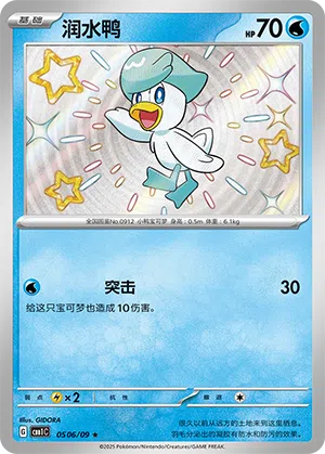 Kwaks 05-06/09 Gem Pack Vol. 1 Pokémon Karte
