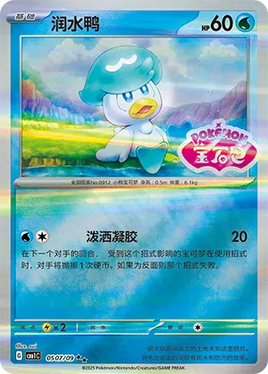 Kwaks 05-07/09 Gem Pack Vol. 1 Pokémon Karte