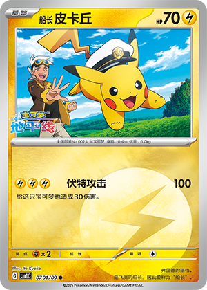 Käpt'n Pikachu 07-01/09 Gem Pack Vol. 1 Pokémon Karte