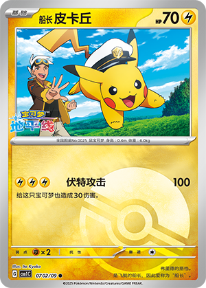Käpt'n Pikachu 07-02/09 Gem Pack Vol. 1 Pokémon Karte