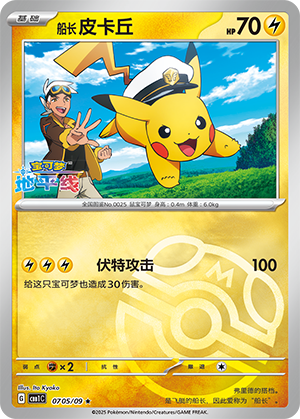 Käpt'n Pikachu 07-05/09 Gem Pack Vol. 1 Pokémon Karte