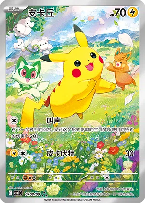 Pikachu 07-08/09 Gem Pack Vol. 1 Pokémon Karte