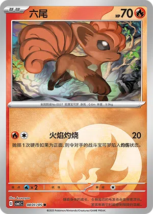 Vulpix 08-01/05 Gem Pack Vol. 1 Pokémon Karte