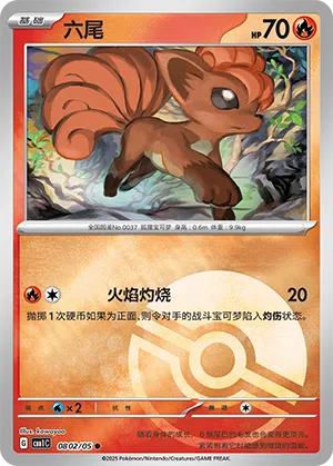 Vulpix 08-02/05 Gem Pack Vol. 1 Pokémon Karte