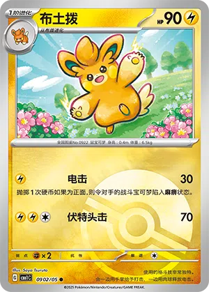 Pamamo 09-02/05 Gem Pack Vol. 1 Pokémon Karte