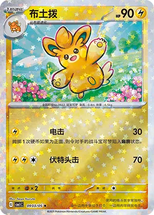 Pamamo 09-03/05 Gem Pack Vol. 1 Pokémon Karte