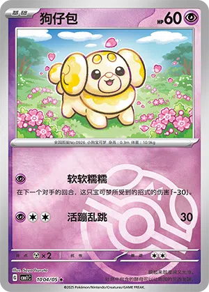 Hefel 10-04/05 Gem Pack Vol. 1 Pokémon Karte