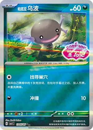 Paldea-Felino 13-05/05 Gem Pack Vol. 1 Pokémon Karte