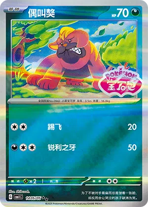 Mobtiff 14-05/05 Gem Pack Vol. 1 Pokémon Karte