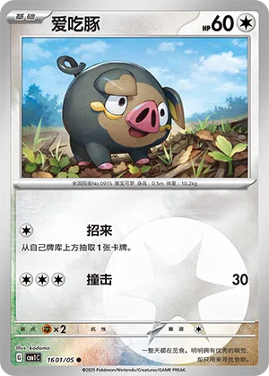 Ferkuli 16-01/05 Gem Pack Vol. 1 Pokémon Karte