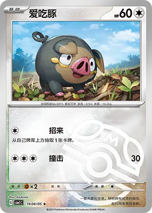 Ferkuli 16-04/05 Gem Pack Vol. 1 Pokémon Karte