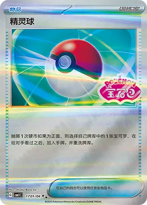 Pokéball 17-01/04 Gem Pack Vol. 1 Pokémon Karte