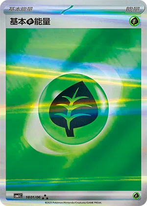 Basis-Pflanzen-Energie 18-01/06 Gem Pack Vol. 1 Pokémon Karte
