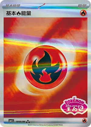 Basis-Feuer-Energie 18-05/06 Gem Pack Vol. 1 Pokémon Karte