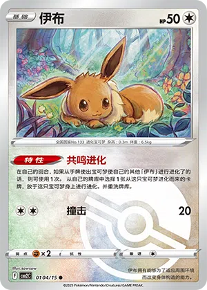 Evoli 01-04/15 Gem Pack Vol. 2 Pokémon Karte
