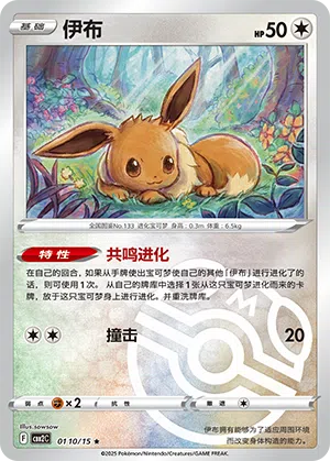 Evoli 01-10/15 Gem Pack Vol. 2 Pokémon Karte
