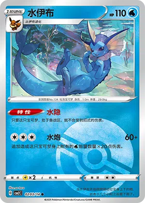 Aquana 02-03/14 Gem Pack Vol. 2 Pokémon Karte