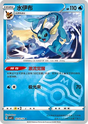 Aquana 02-10/14 Gem Pack Vol. 2 Pokémon Karte