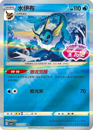 Aquana 02-12/14 Gem Pack Vol. 2 Pokémon Karte