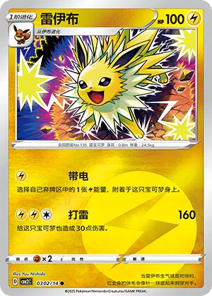 Blitza 03-02/14 Gem Pack Vol. 2 Pokémon Karte