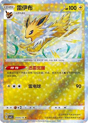 Blitza 03-05/14 Gem Pack Vol. 2 Pokémon Karte