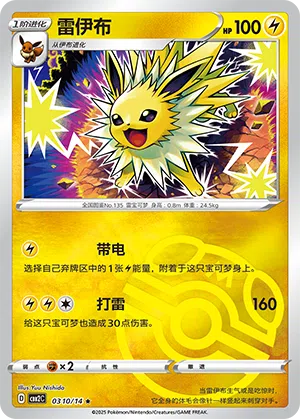 Blitza 03-10/14 Gem Pack Vol. 2 Pokémon Karte