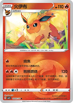 Flamara 04-02/14 Gem Pack Vol. 2 Pokémon Karte