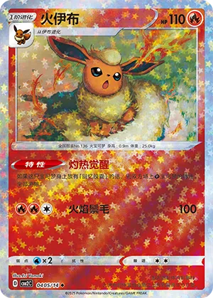 Flamara 04-05/14 Gem Pack Vol. 2 Pokémon Karte