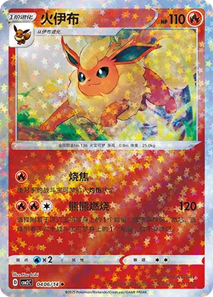 Flamara 04-06/14 Gem Pack Vol. 2 Pokémon Karte