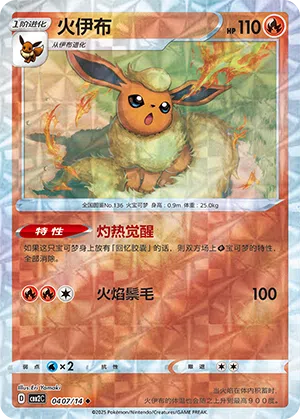 Flamara 04-07/14 Gem Pack Vol. 2 Pokémon Karte